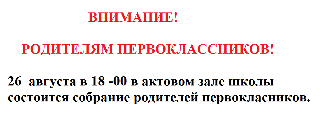 Родителям первоклассников